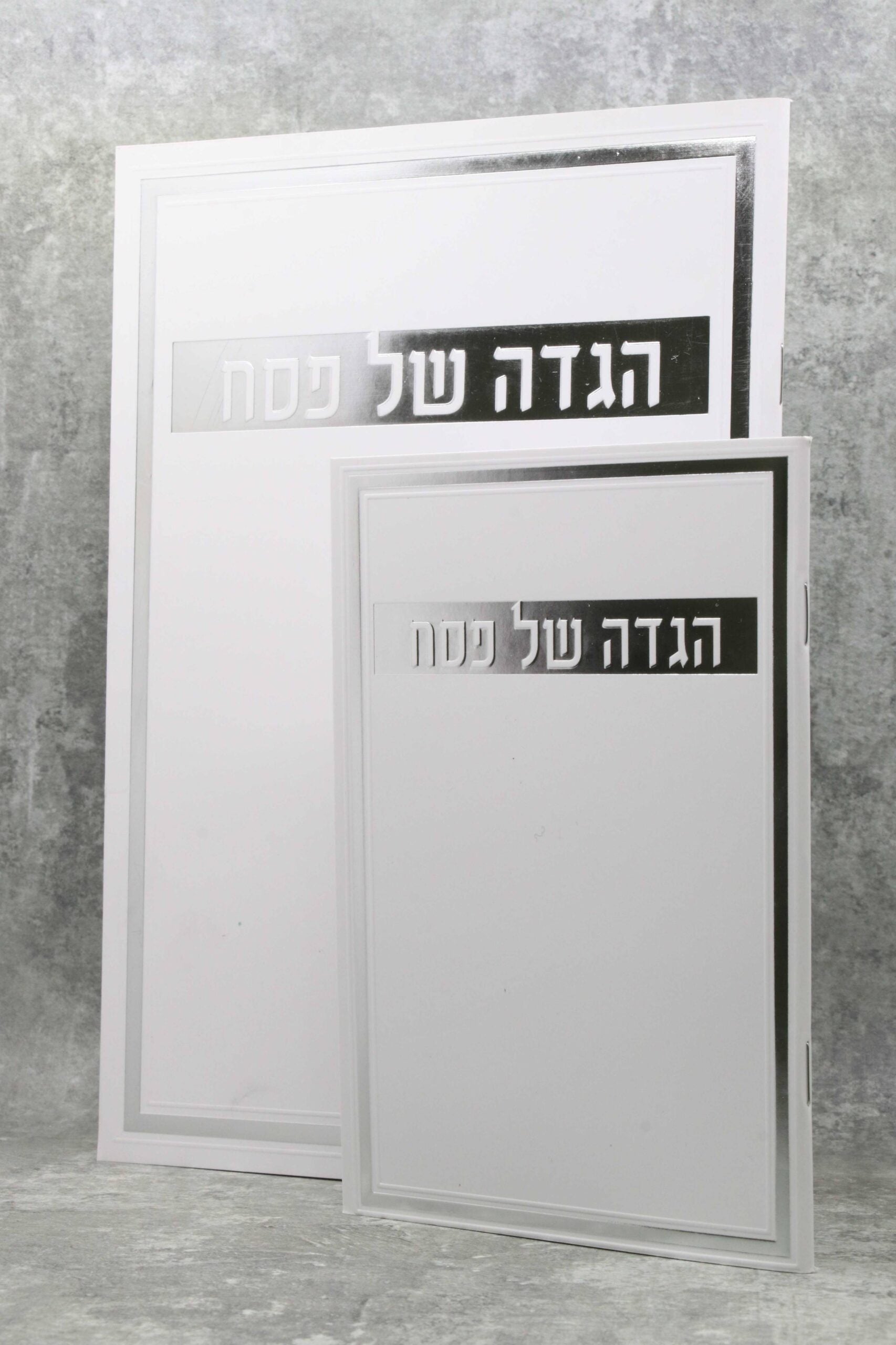 הגדה של פסח כריכה רכה ציפוי למינציה מט כסף