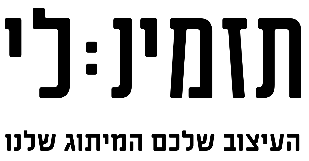 TazminLi - תזמין לי