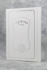 הגדה של פסח כריכה קשה מפוארת