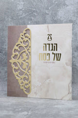 הגדה של פסח כריכה רכה דגם תחרה