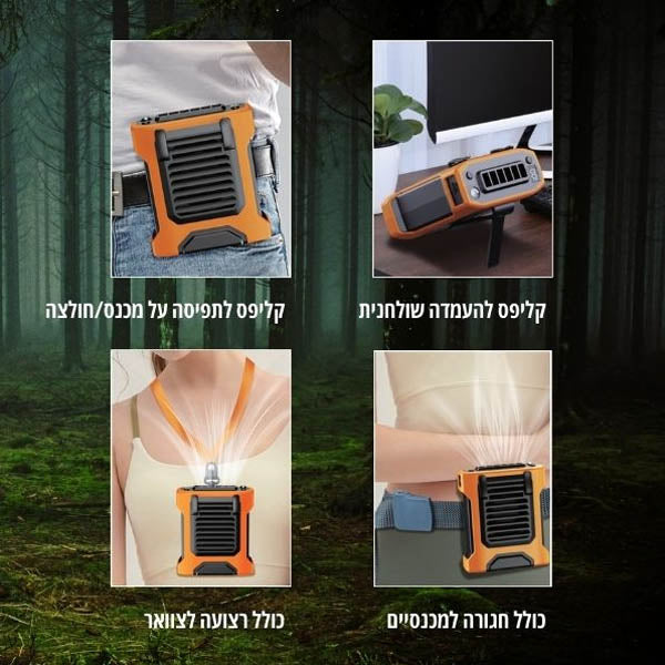 מאוורר גוף בשילוב מטען ופנס עוצמתי נייד 5,000 mAh