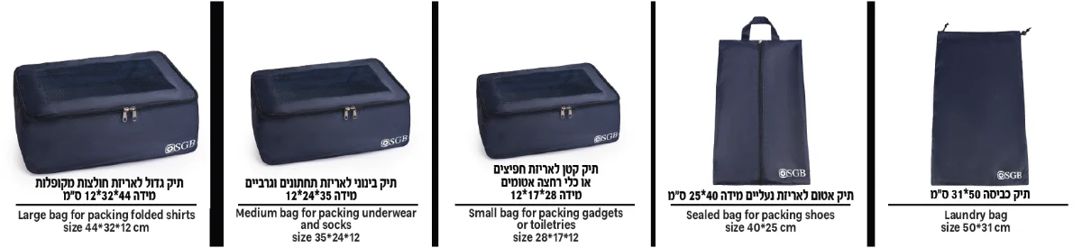 סט ארגונית למזוודה 6 חלקים SGB מידות