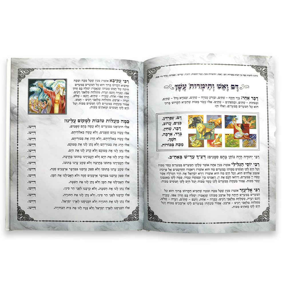 הגדה של פסח כריכה קשה עיטור כסף