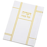 הגדה של פסח כריכה קשה עיטור לבנים
