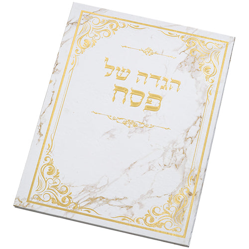 הגדה של פסח כריכה קשה שיש זהב