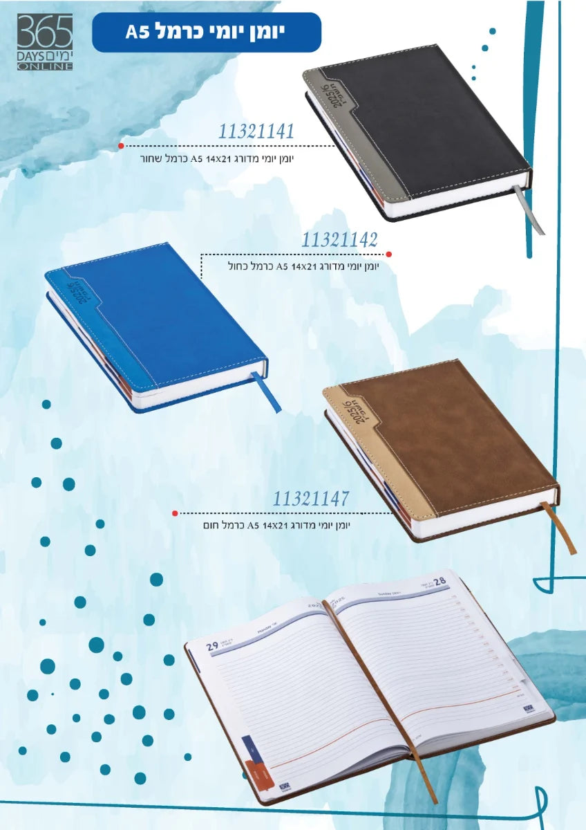 יומן שנתי איכותי A5 -  מפרט