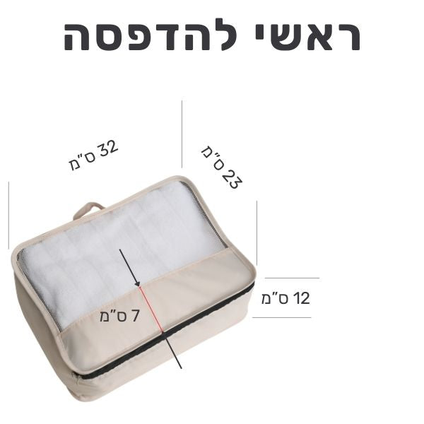 סט ארגונית למזוודה 6 חלקים  ראשי