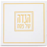 הגדה של פסח כריכה רכה עיטור רטרו 15*15 ס"מ זהב