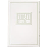 הגדה של פסח כריכה רכה מעוטר
