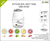 קוצץ מזון חשמלי נטען 300 מ"ל