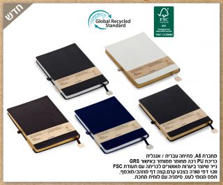 מחברת דמוי עור כריכה רכה A5 -אריסטו