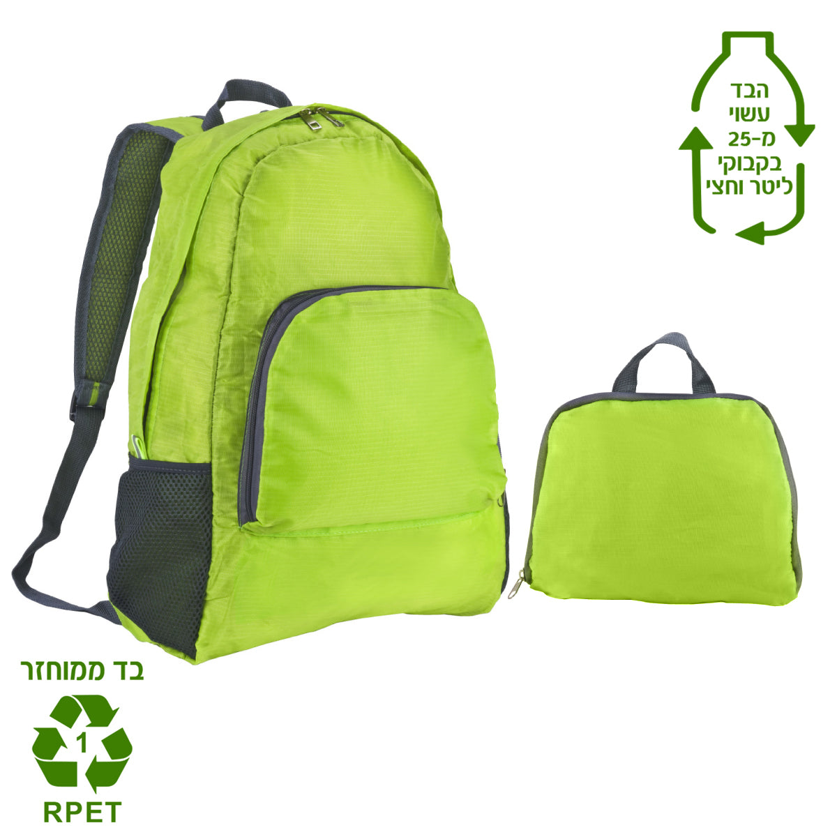 תיק גב אקולוגי מתקפל - פארקר