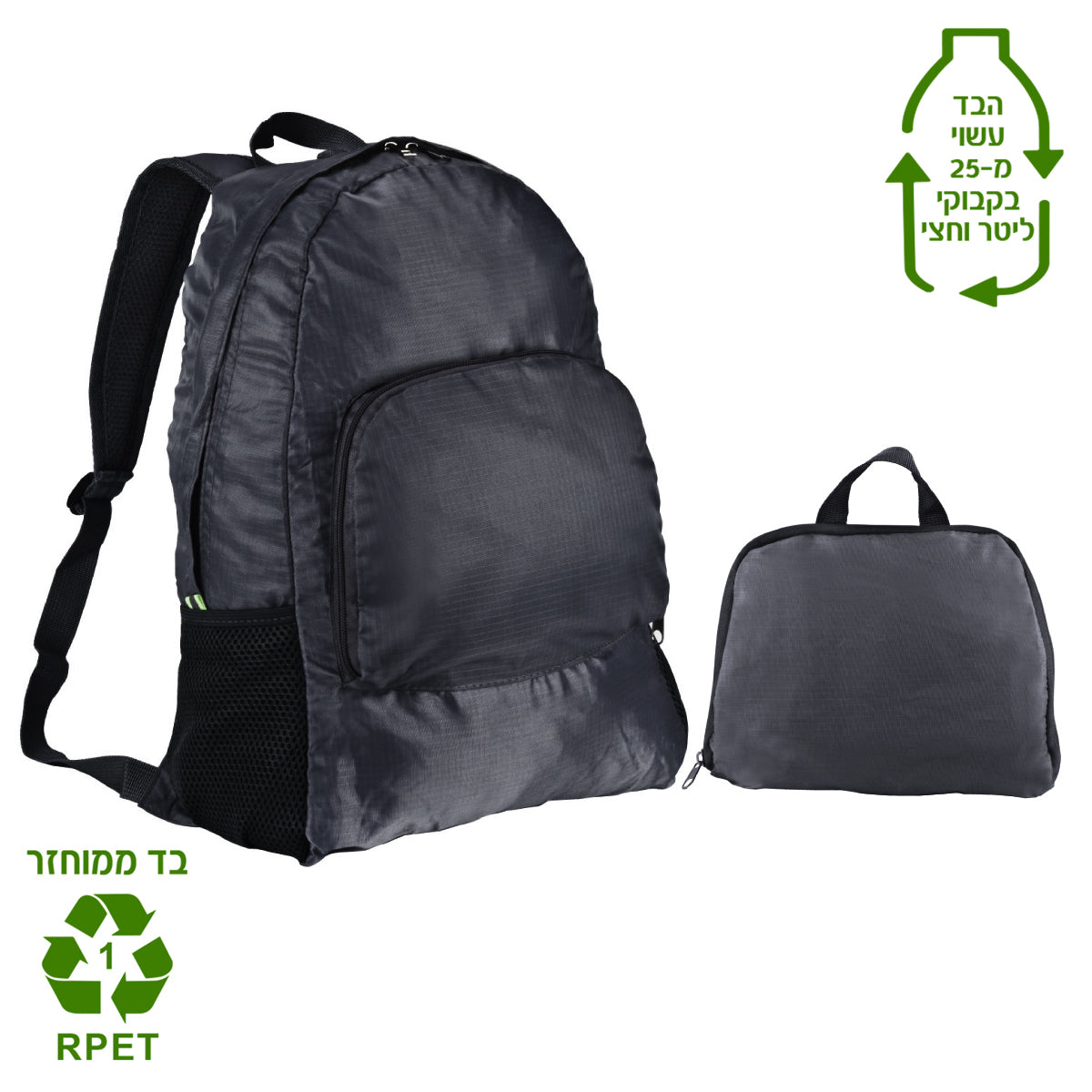 תיק גב אקולוגי מתקפל - פארקר