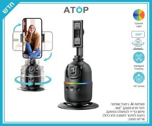 מצלמת AI – גימבל שולחני