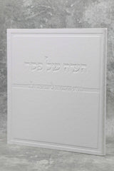 הגדה של פסח דמוי עור כריכה רכה