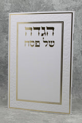 הגדה של פסח כריכה רכה עיטור יוקרתי זהב