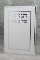 הגדה של פסח כריכה רכה עיטור יוקרתי כסף