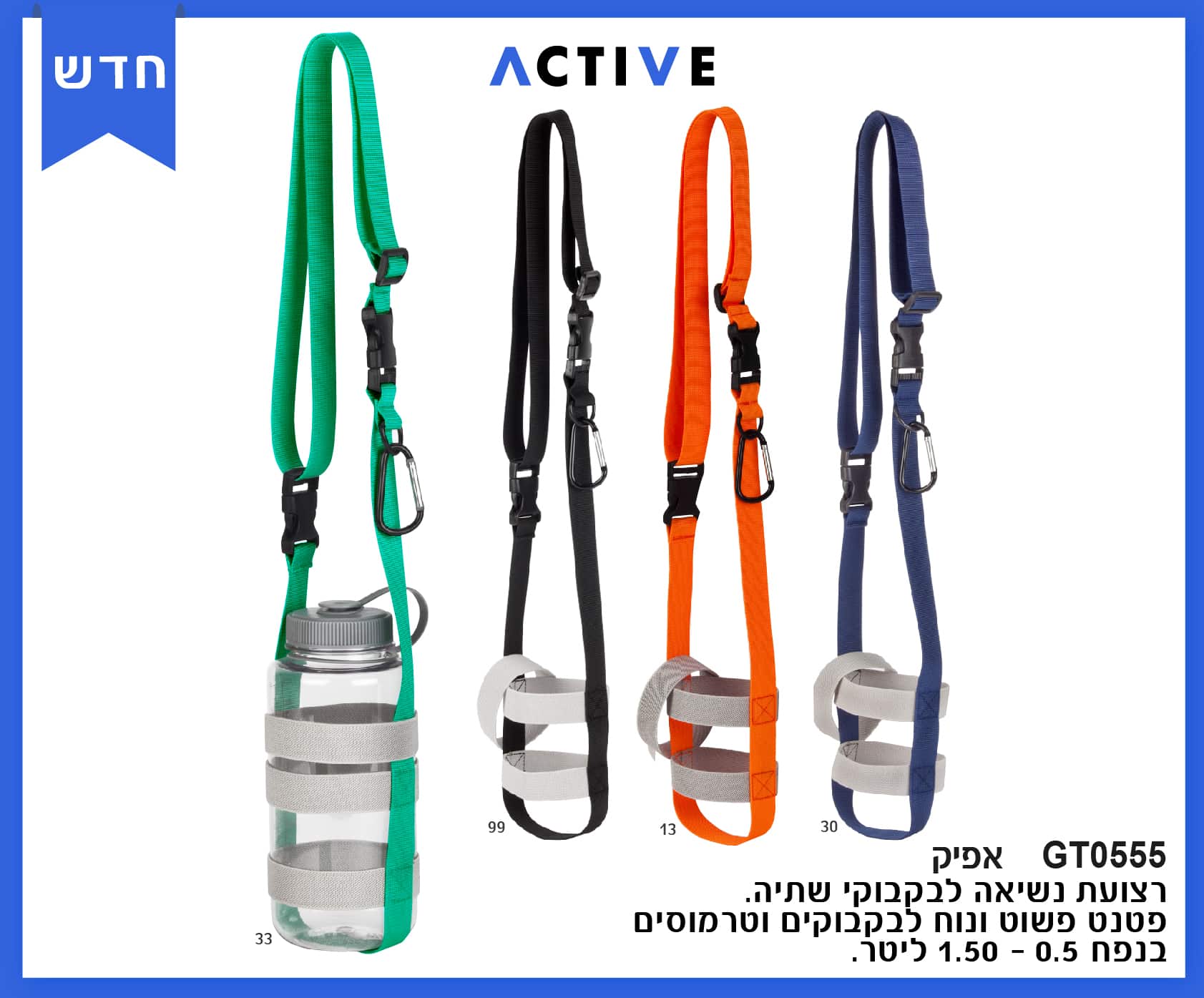 רצועת נשיאה לבקבוקי שתיה