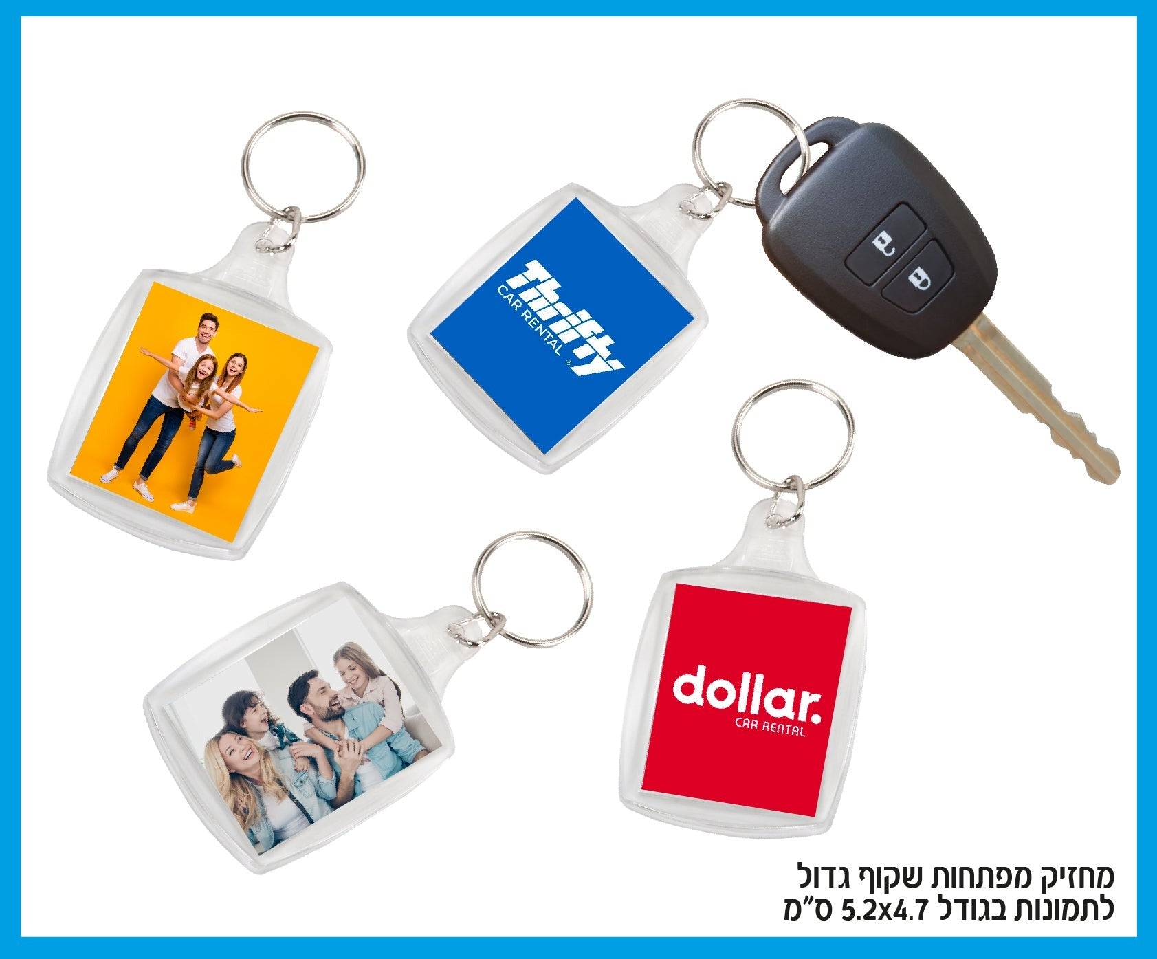 מחזיק מפתחות לתמונה